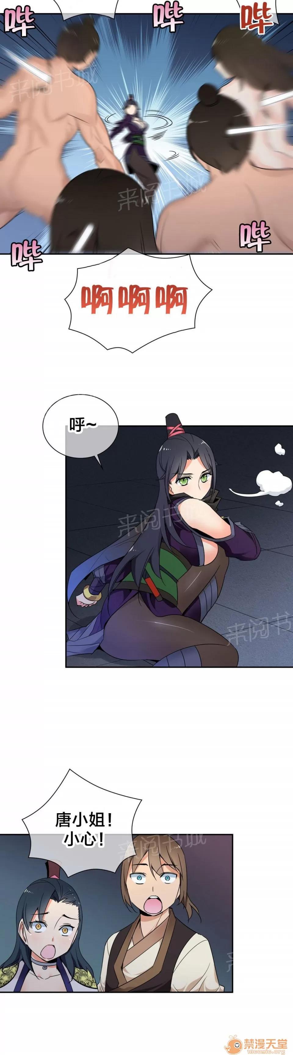 樓主的寶座 逃命 第11页