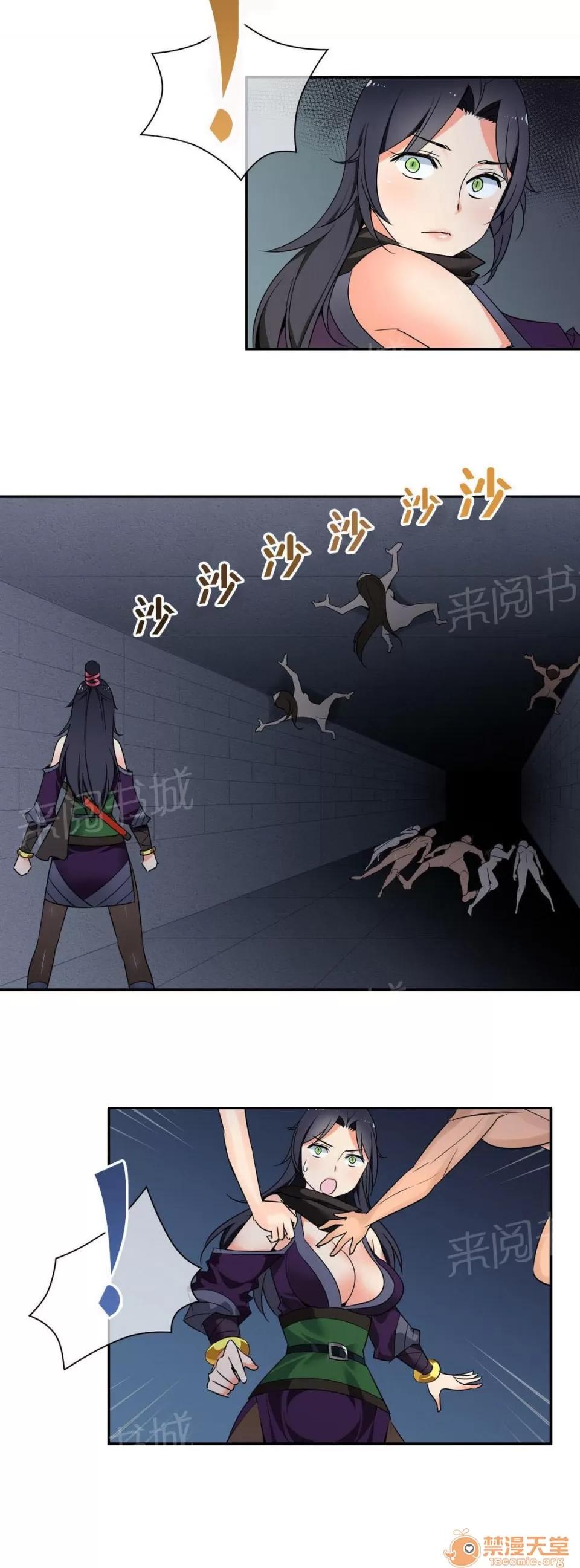 樓主的寶座 逃命 第12页