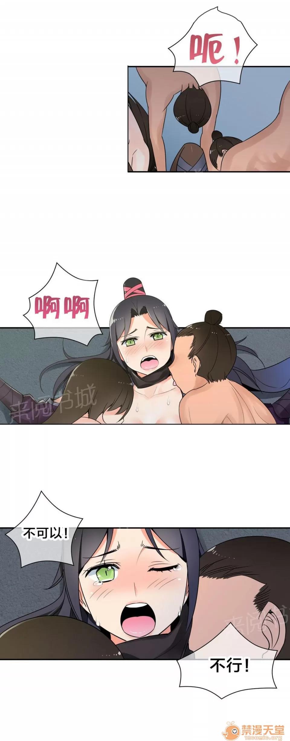 樓主的寶座 逃命 第13页