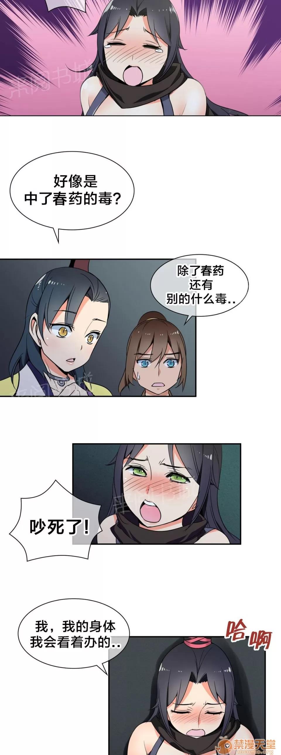 樓主的寶座 中毒 第6页