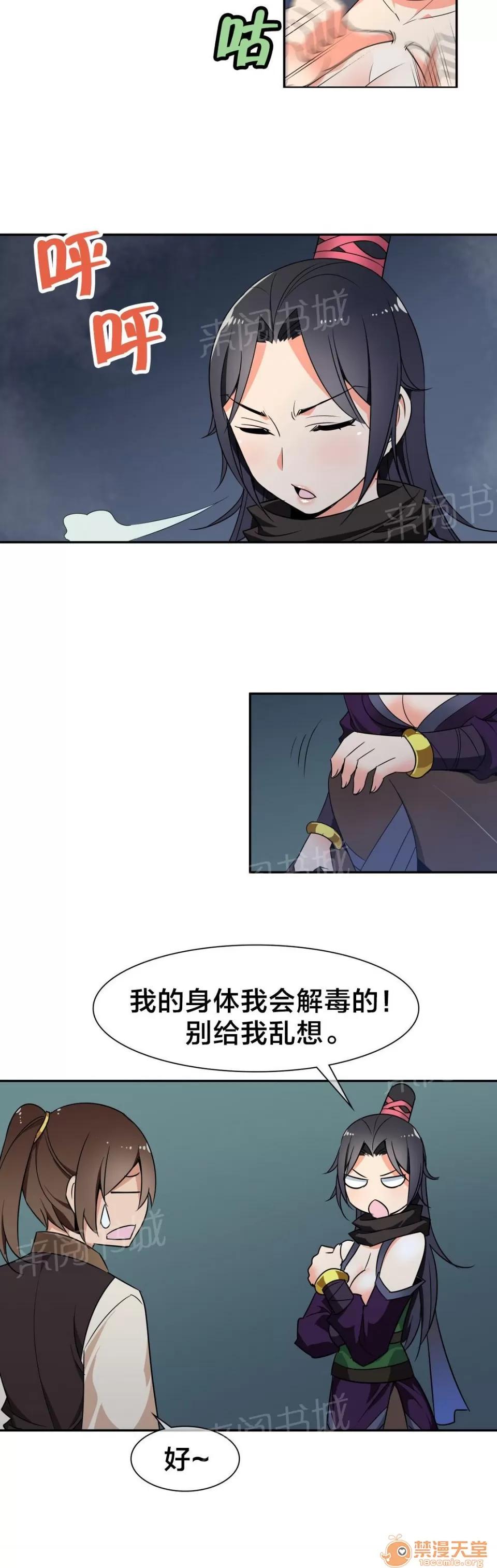 樓主的寶座 中毒 第10页
