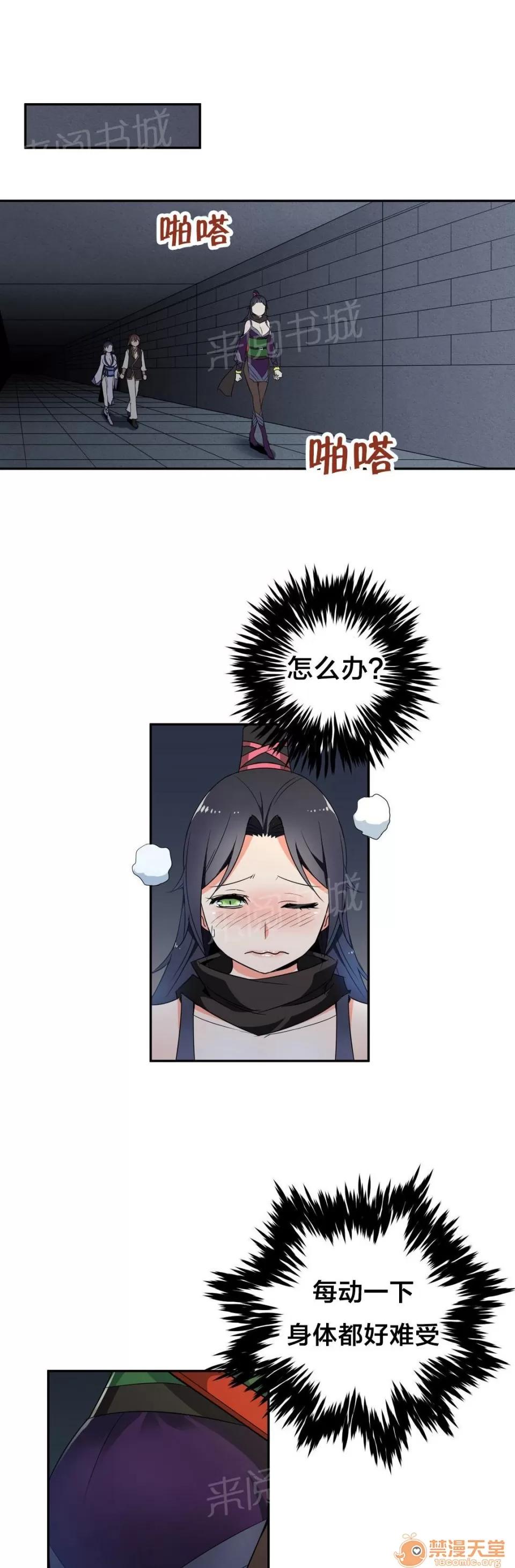 樓主的寶座 中毒 第11页