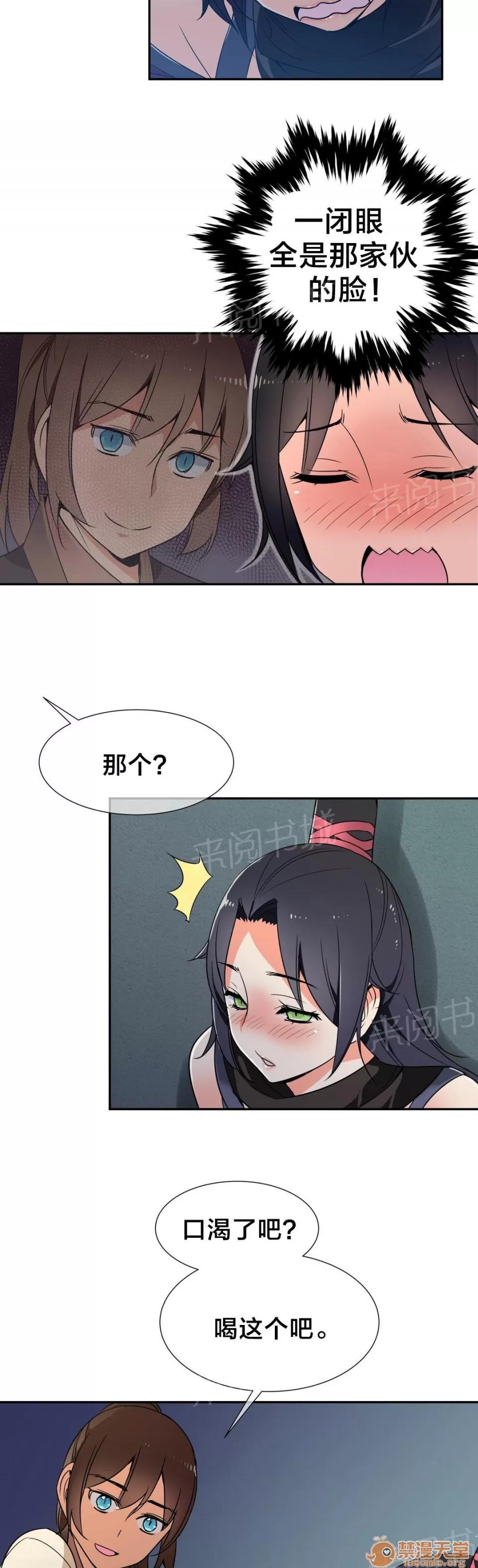 樓主的寶座 觸發陷阱 第3页