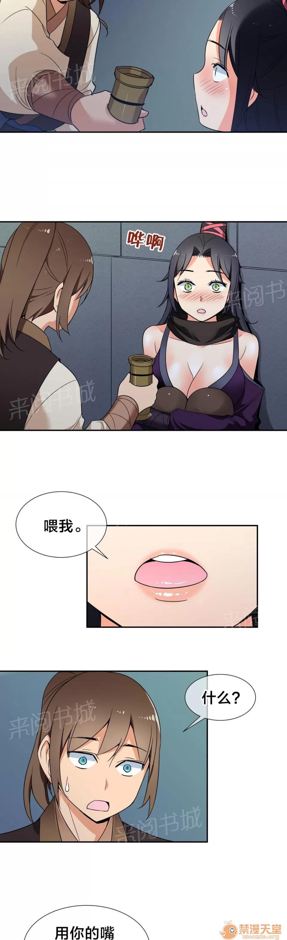 樓主的寶座 觸發陷阱 第4页