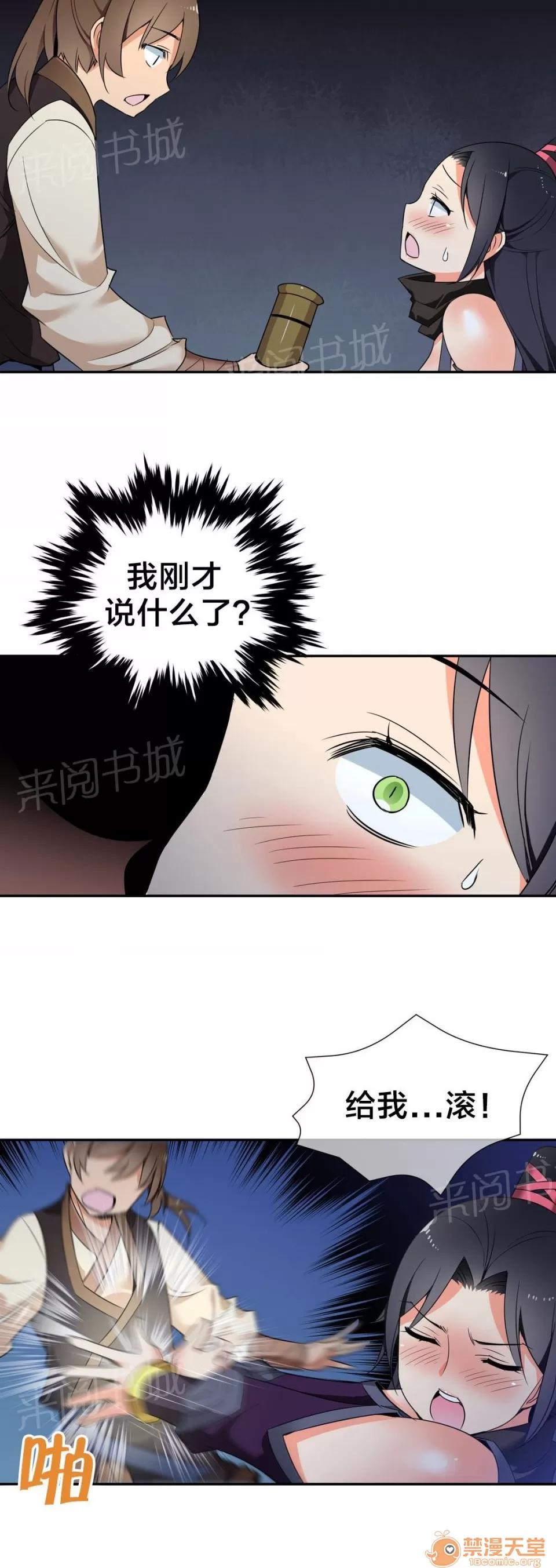 樓主的寶座 觸發陷阱 第6页