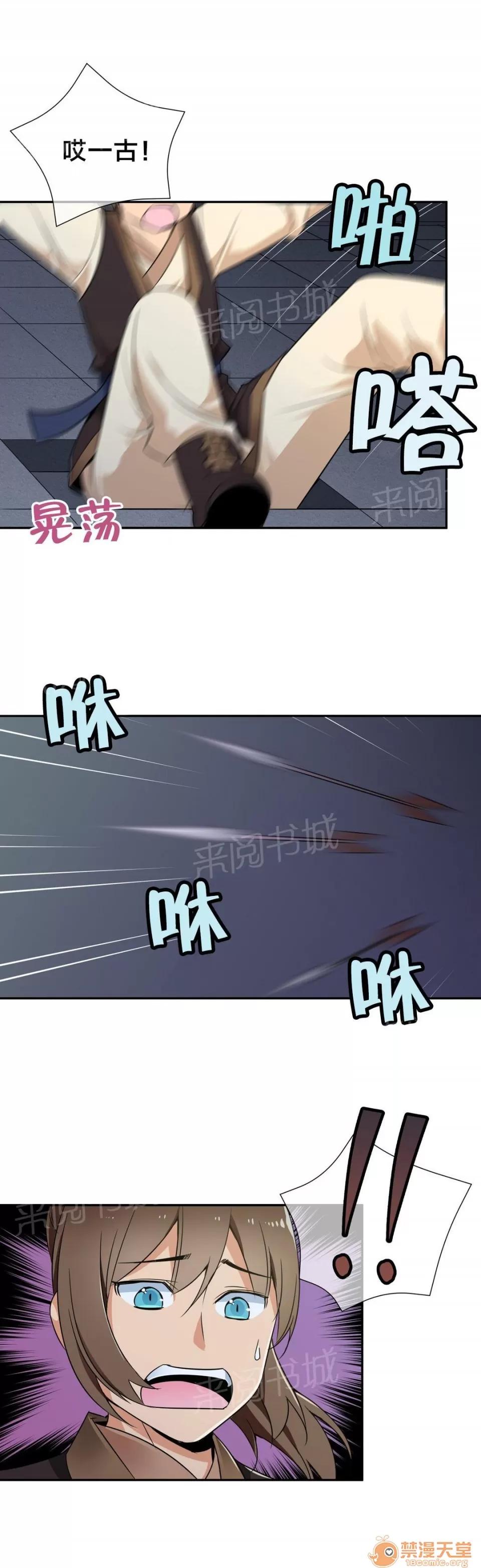 樓主的寶座 觸發陷阱 第7页