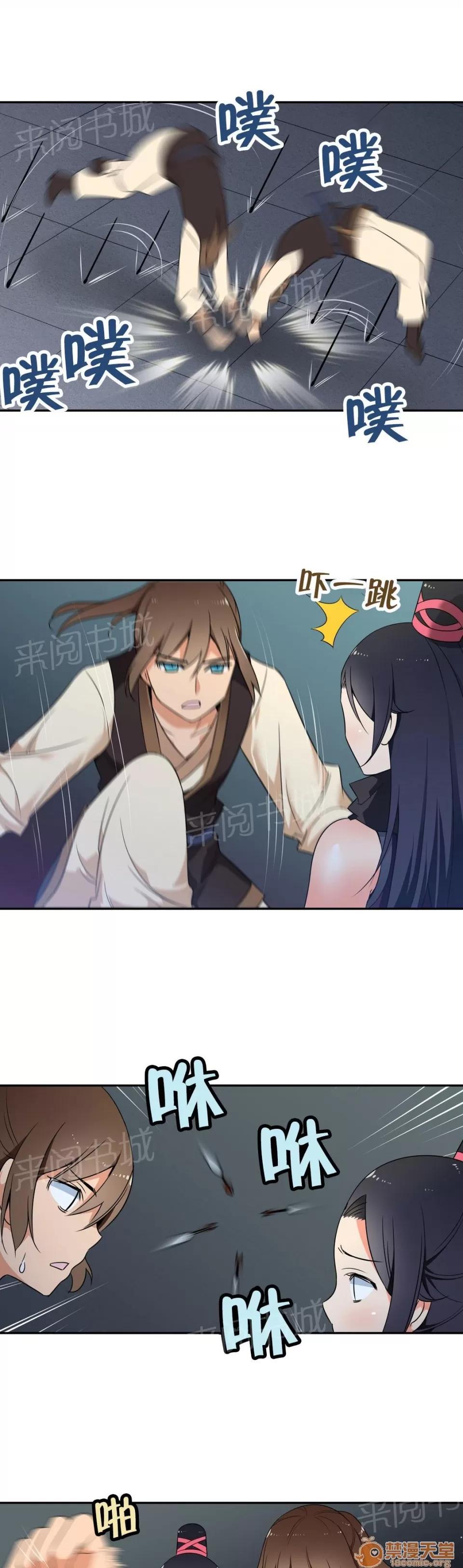 樓主的寶座 觸發陷阱 第8页