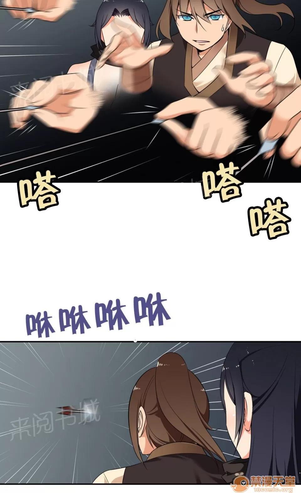 樓主的寶座 觸發陷阱 第9页