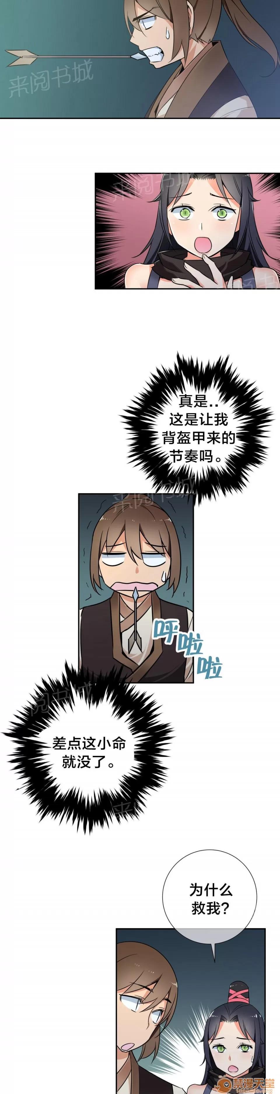 樓主的寶座 重逢 第2页