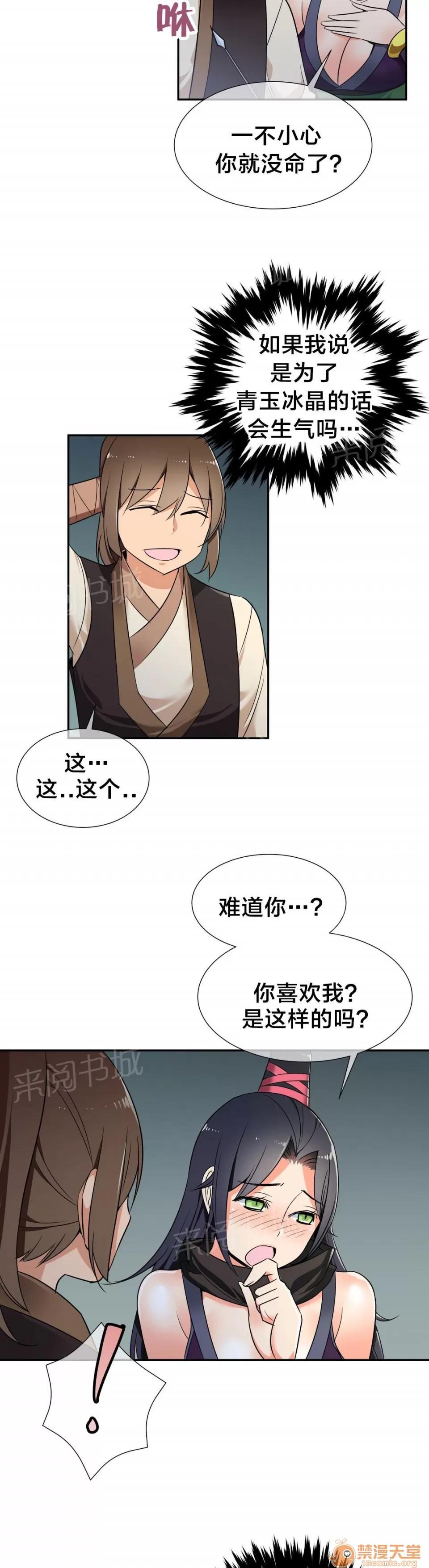 樓主的寶座 重逢 第3页