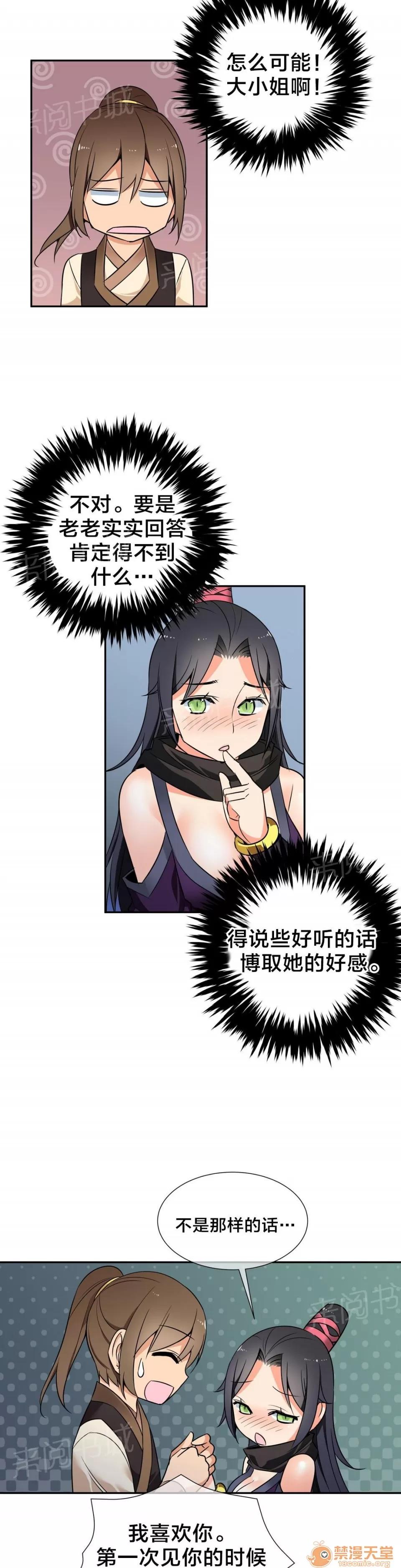 樓主的寶座 重逢 第4页