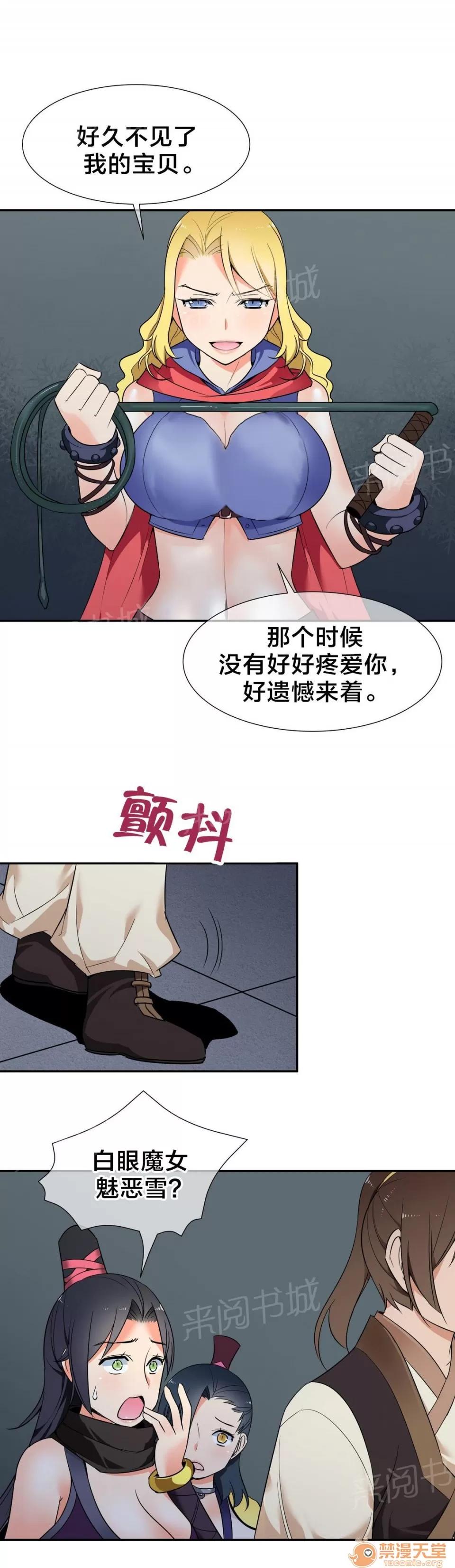 樓主的寶座 重逢 第7页
