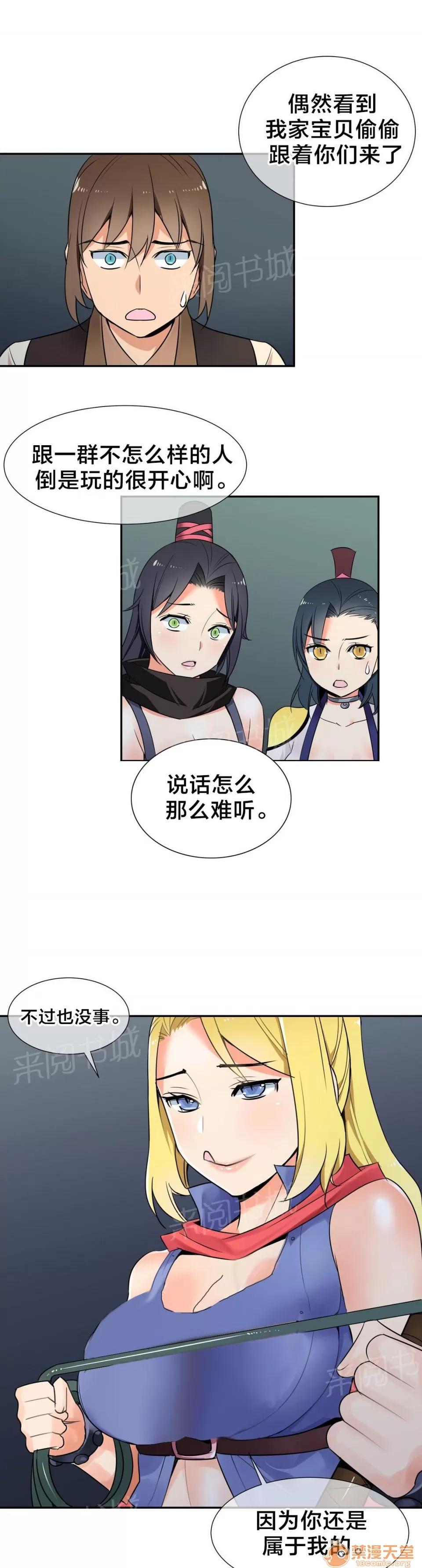 樓主的寶座 重逢 第8页
