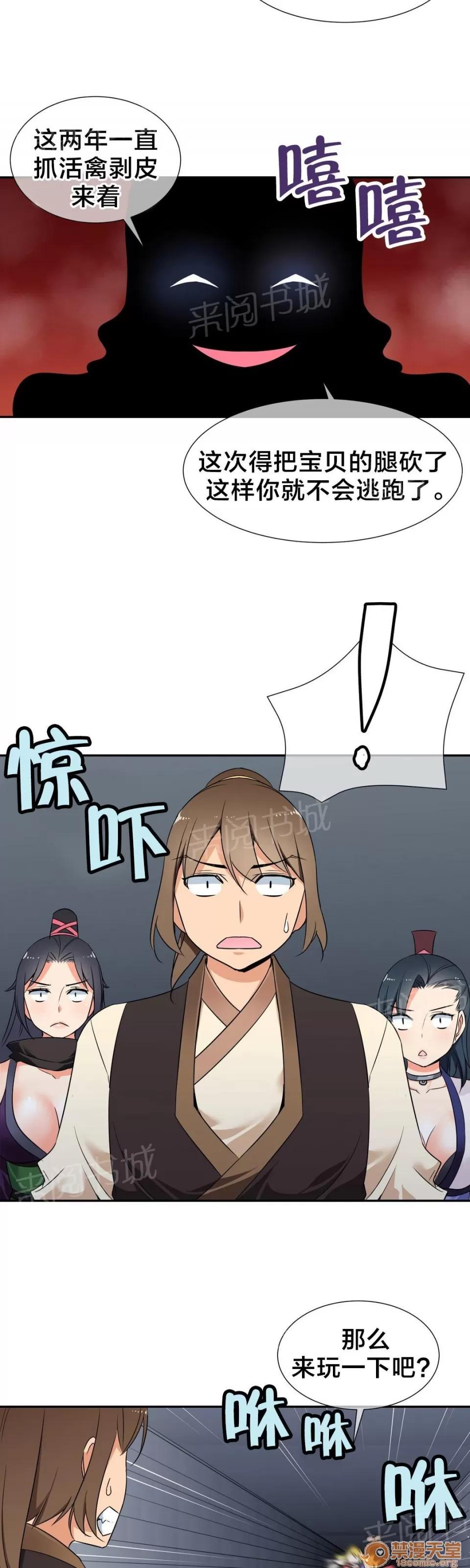 樓主的寶座 重逢 第9页