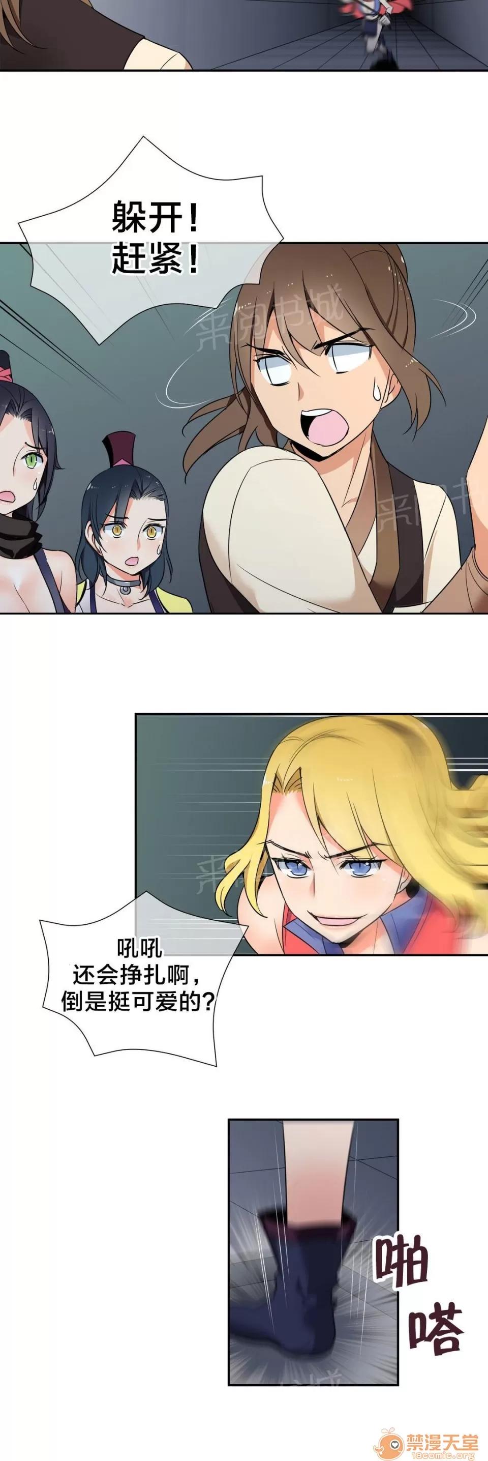 樓主的寶座 重逢 第10页