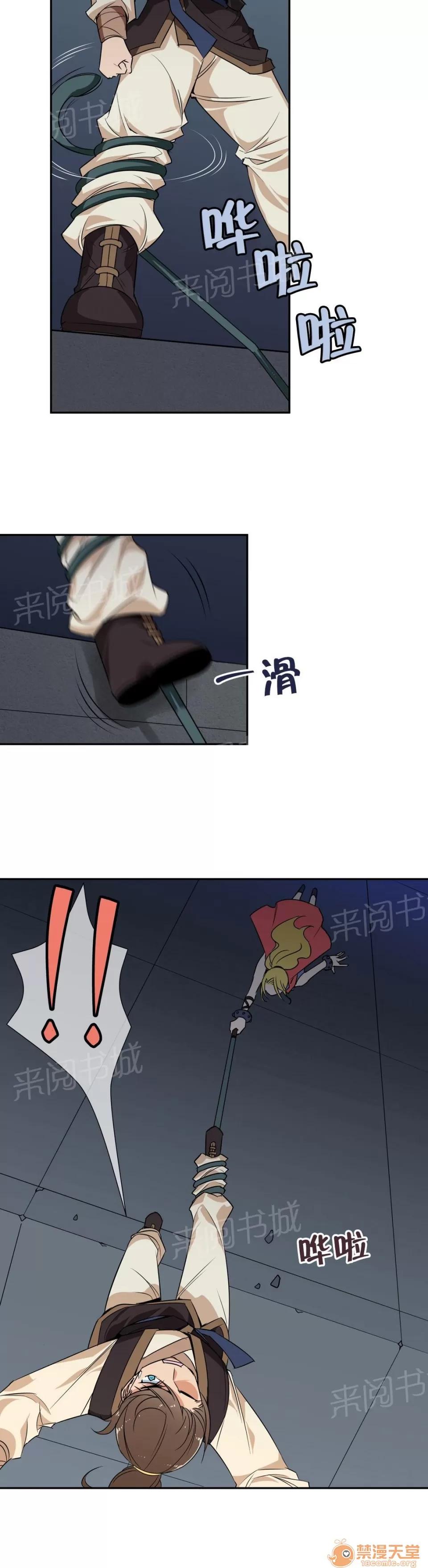 樓主的寶座 千鈞一發 第3页