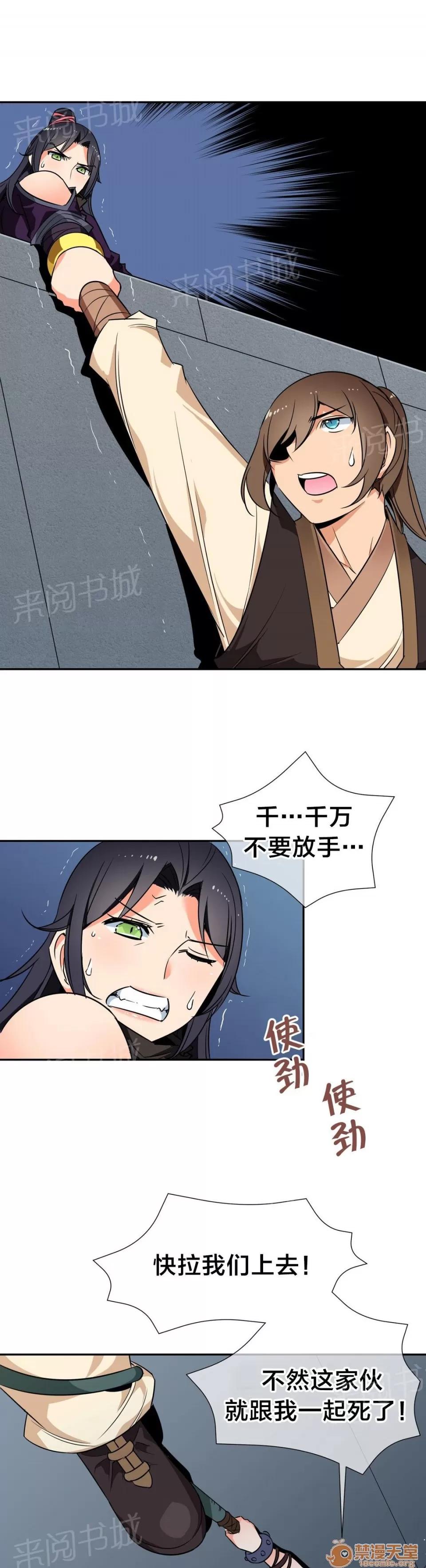 樓主的寶座 千鈞一發 第5页