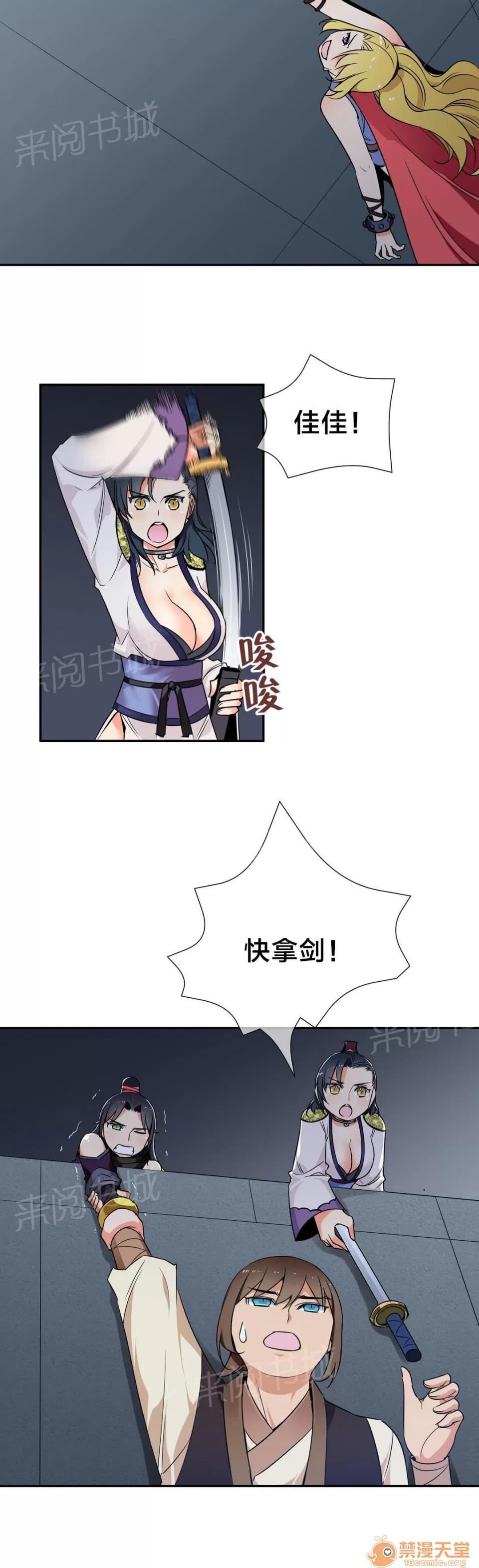 樓主的寶座 千鈞一發 第6页