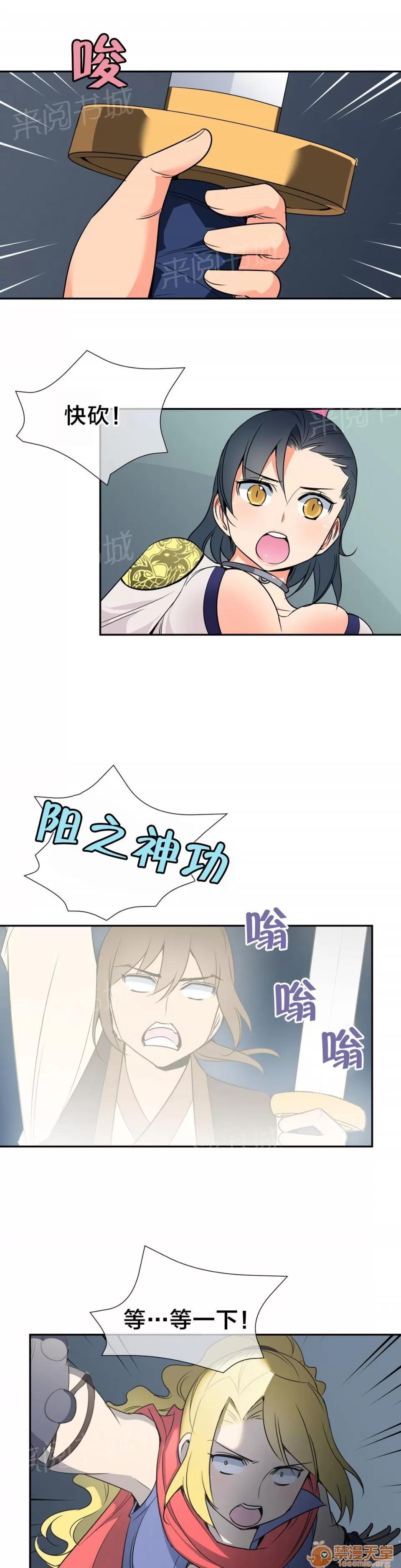 樓主的寶座 千鈞一發 第7页
