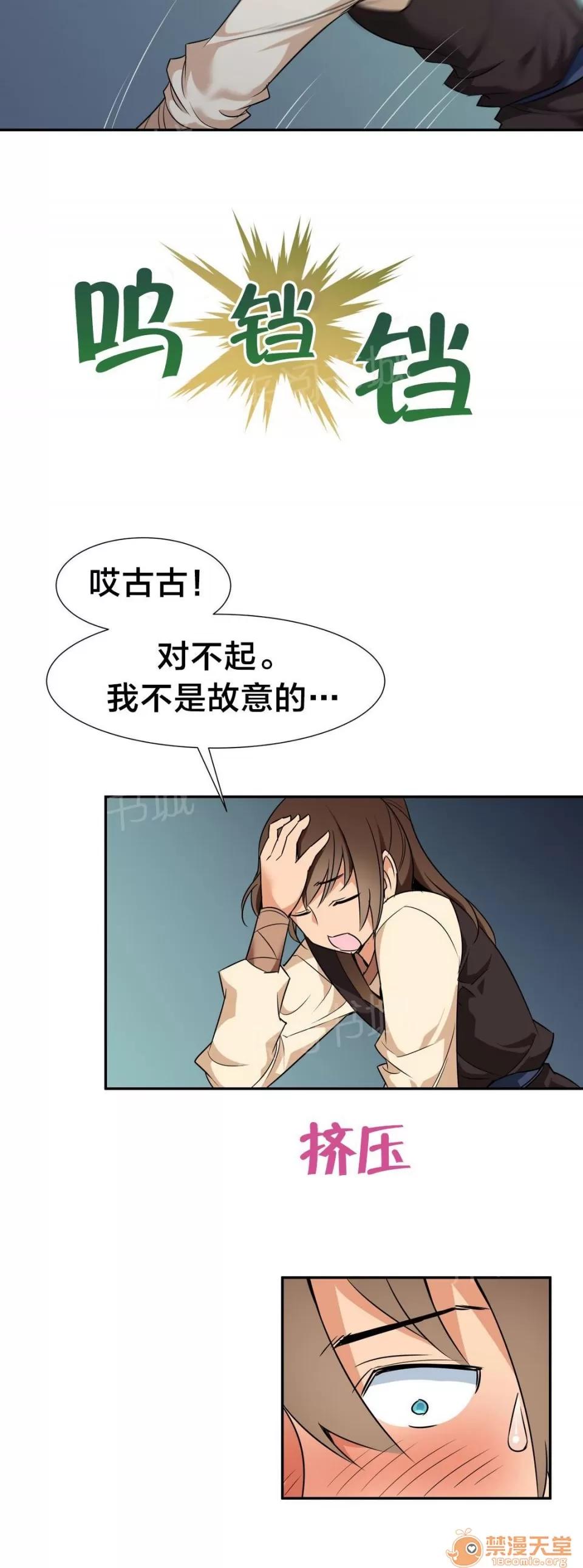 樓主的寶座 千鈞一發 第11页