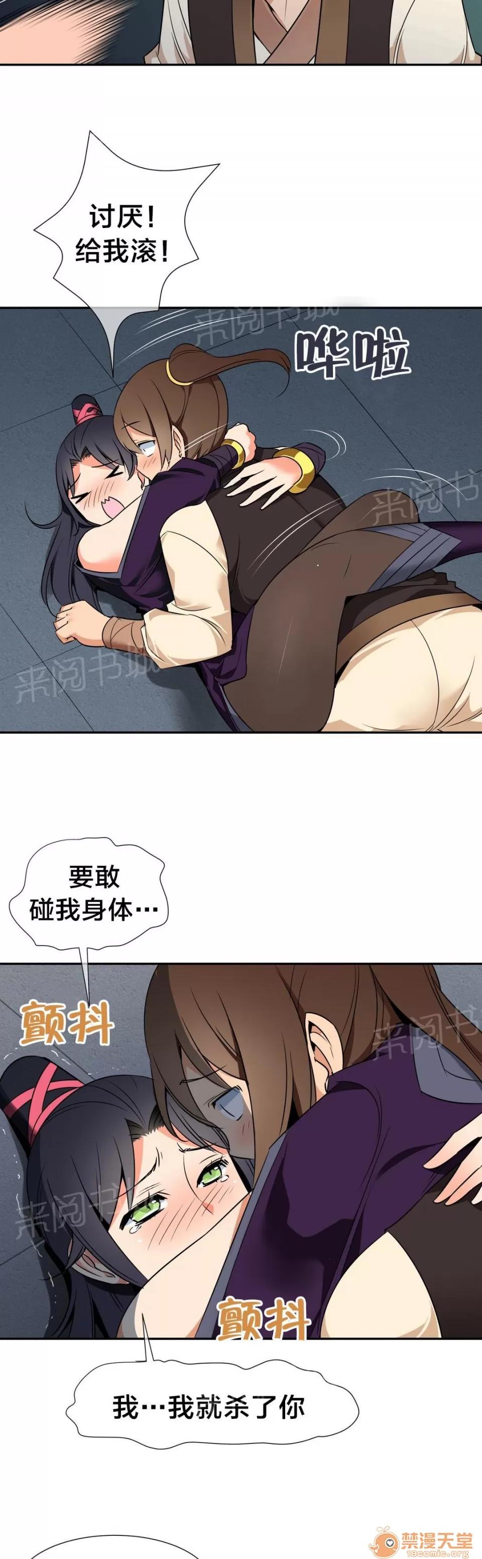 樓主的寶座 千鈞一發 第13页