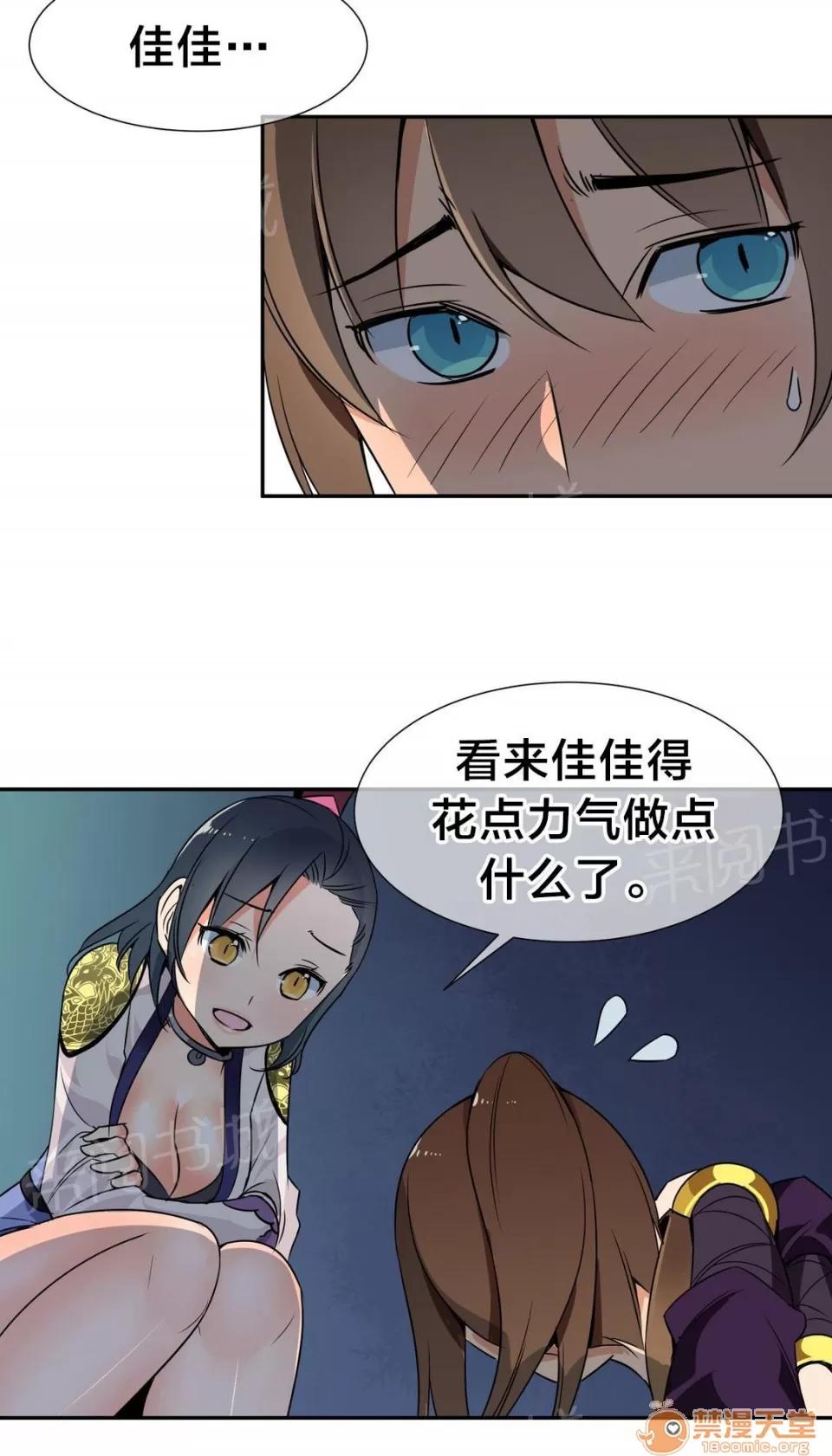樓主的寶座 千鈞一發 第14页