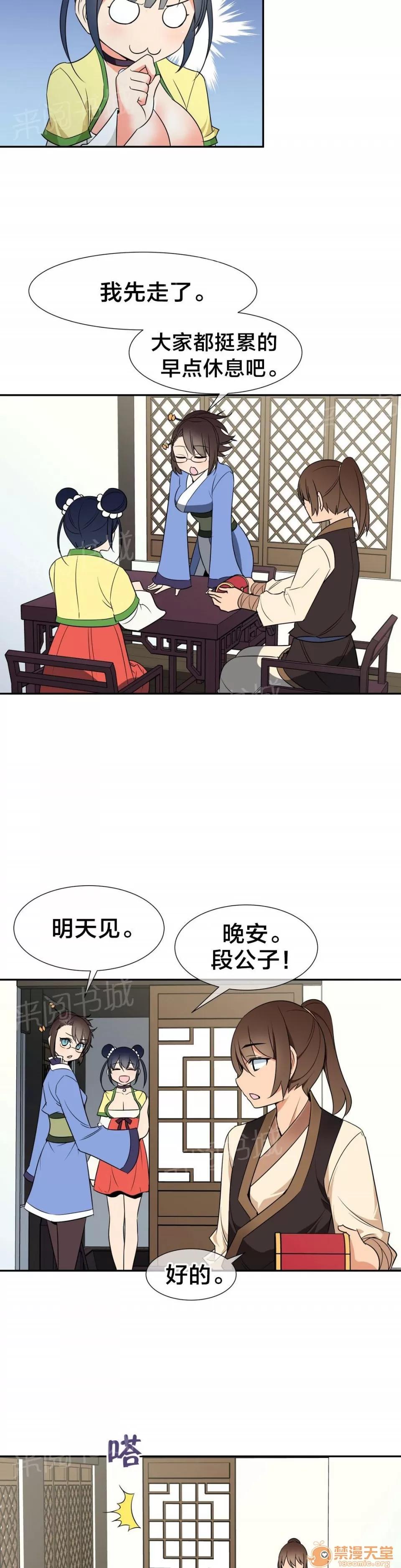 樓主的寶座 第四塊冰晶 第14页