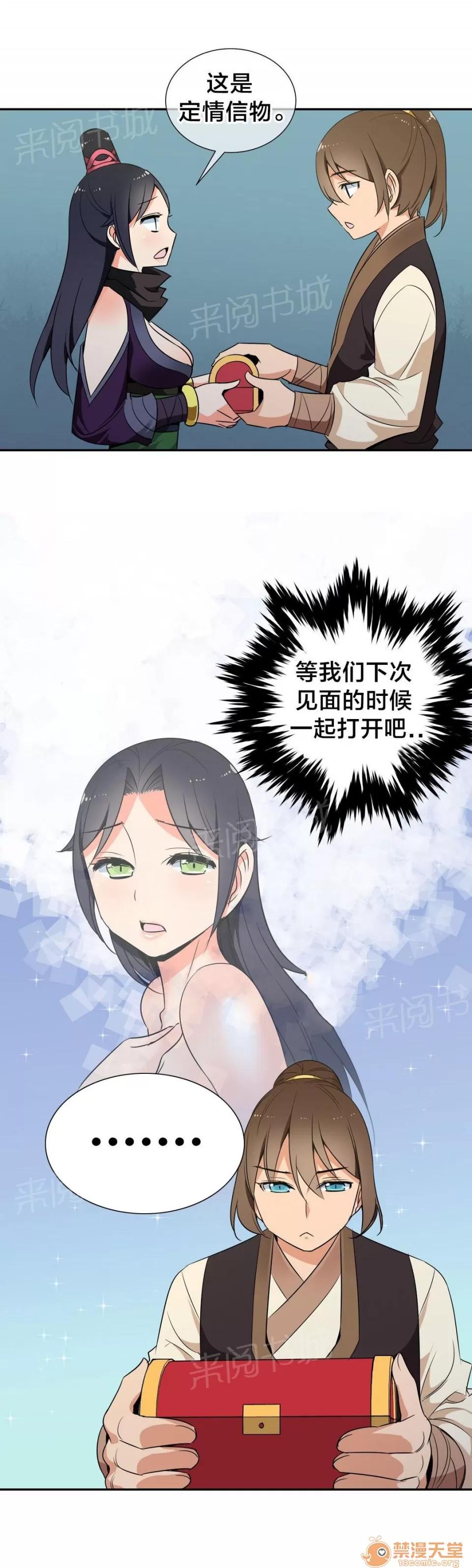 樓主的寶座 第四塊冰晶 第16页