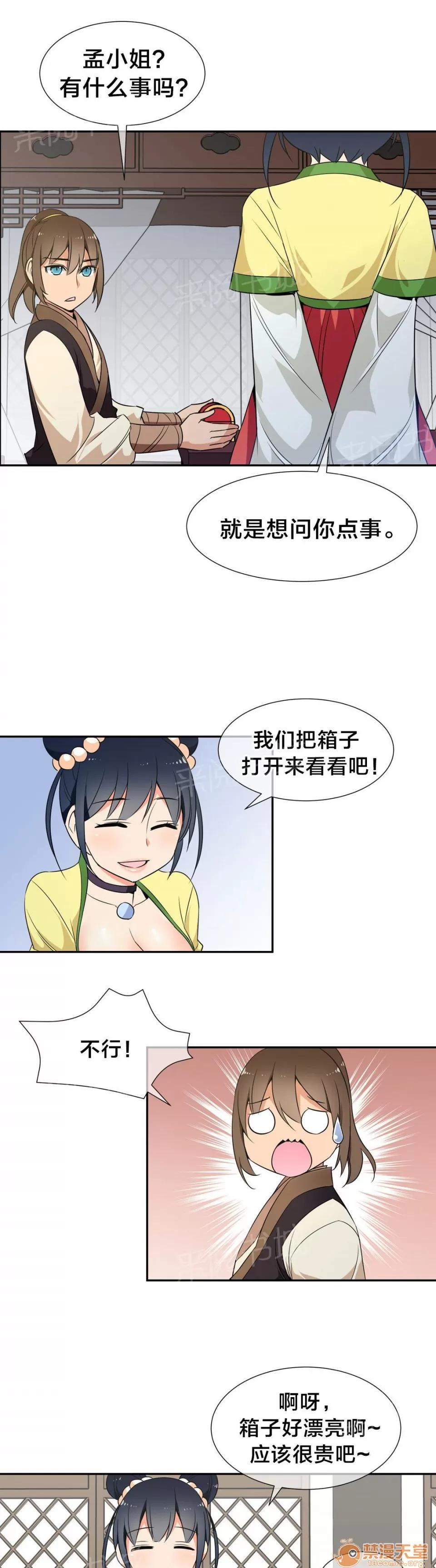 樓主的寶座 九尾狐 第1页