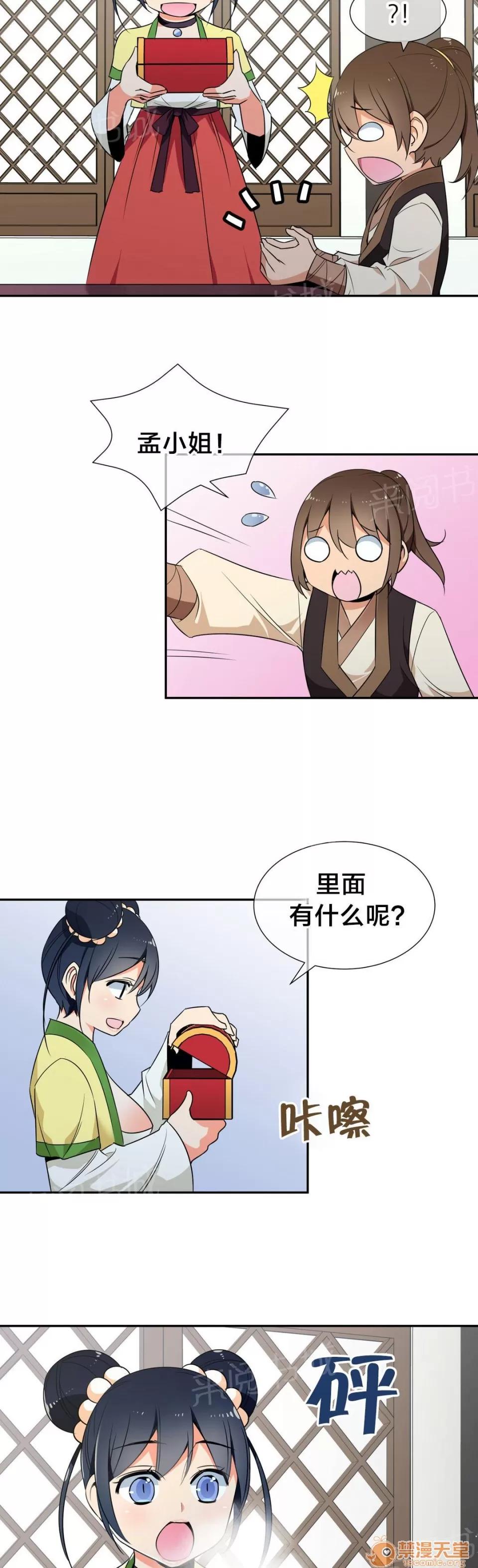 樓主的寶座 九尾狐 第2页