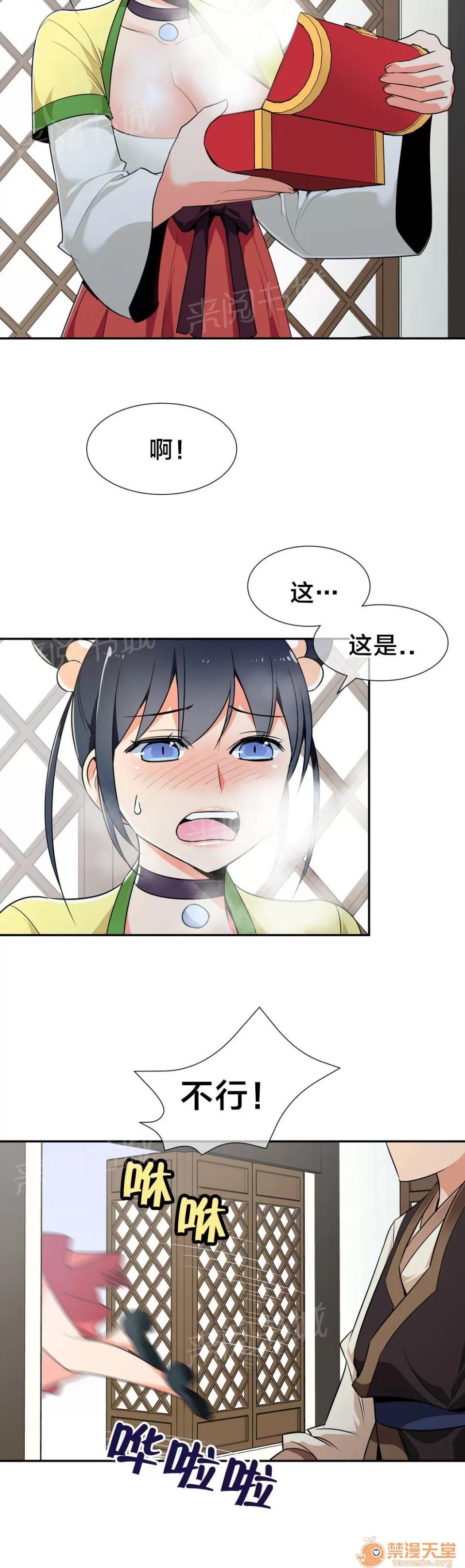 樓主的寶座 九尾狐 第3页