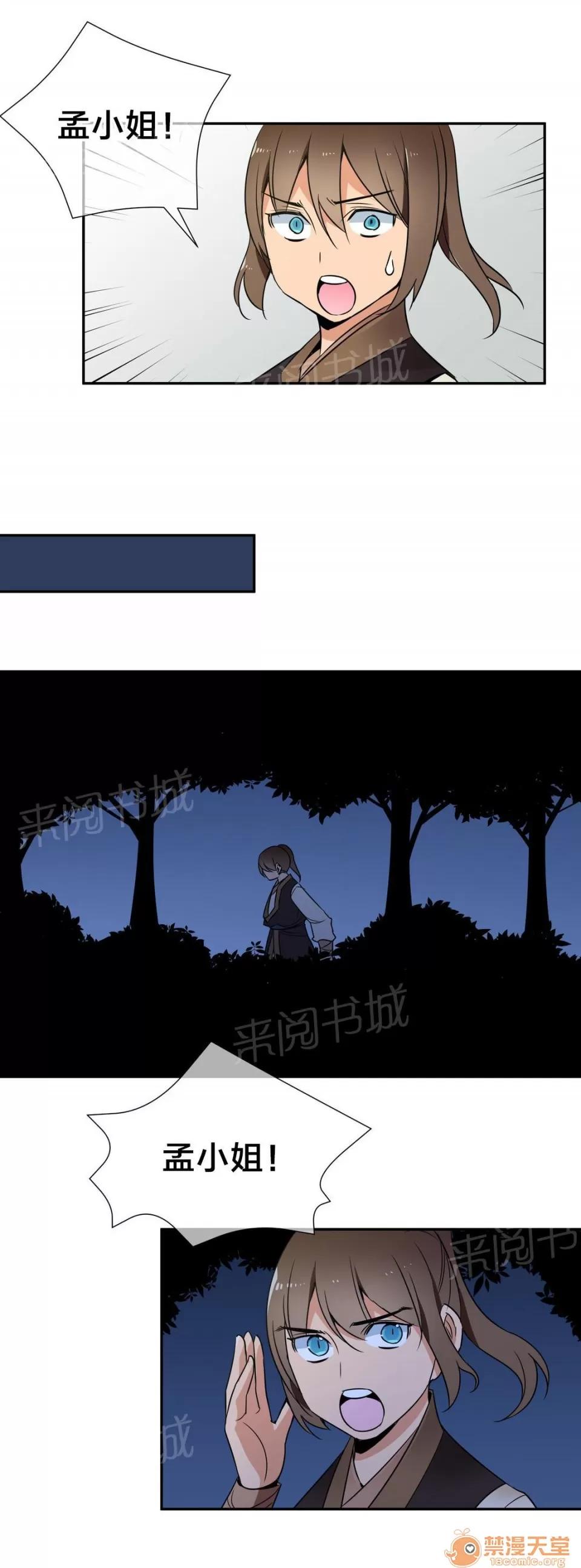 樓主的寶座 九尾狐 第4页