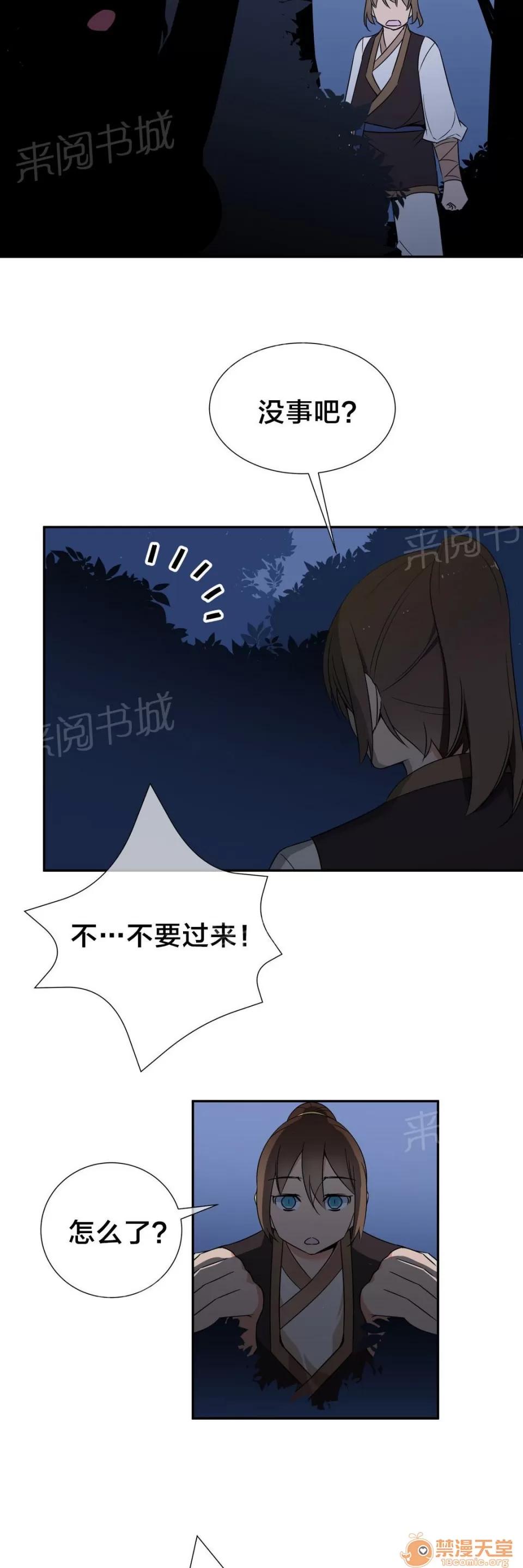 樓主的寶座 九尾狐 第6页