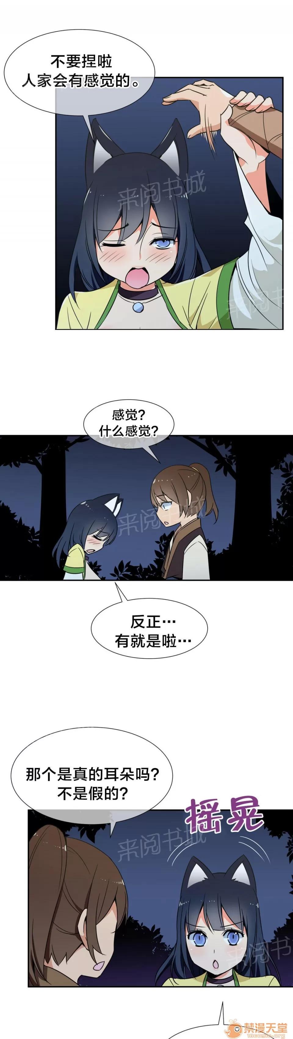 樓主的寶座 九尾狐 第10页