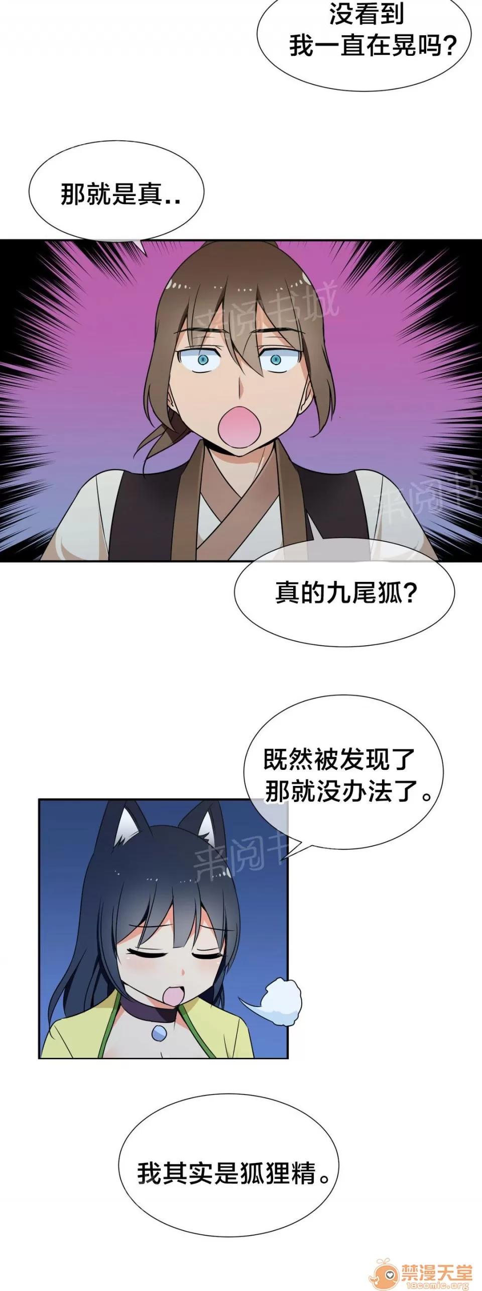 樓主的寶座 九尾狐 第11页