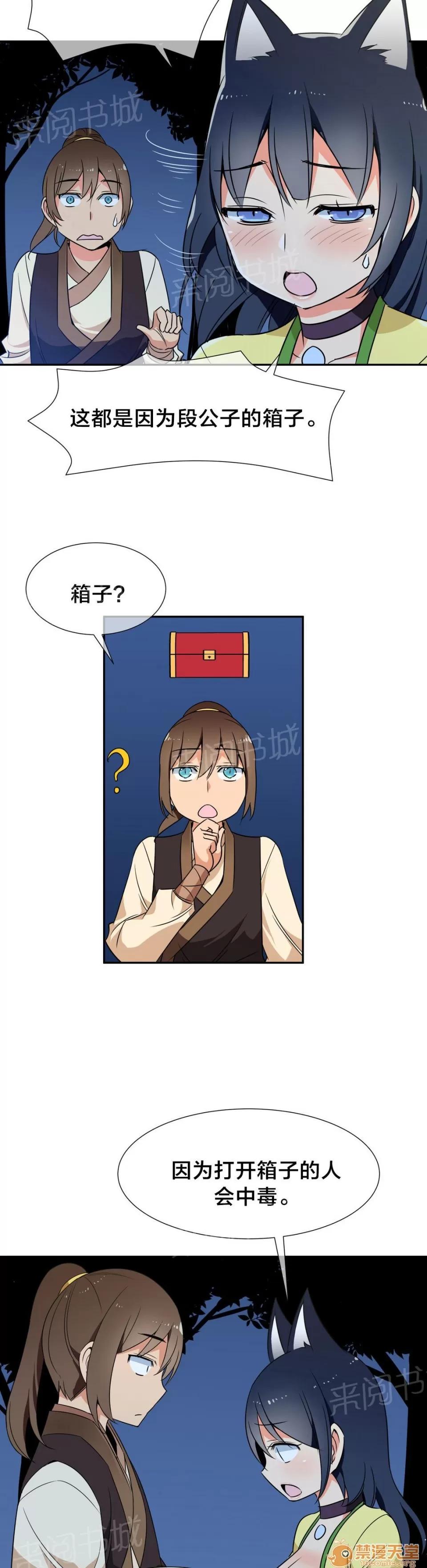 樓主的寶座 箱子有毒 第3页