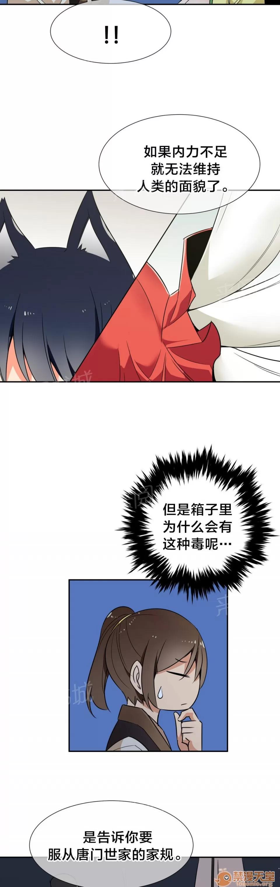 樓主的寶座 箱子有毒 第4页