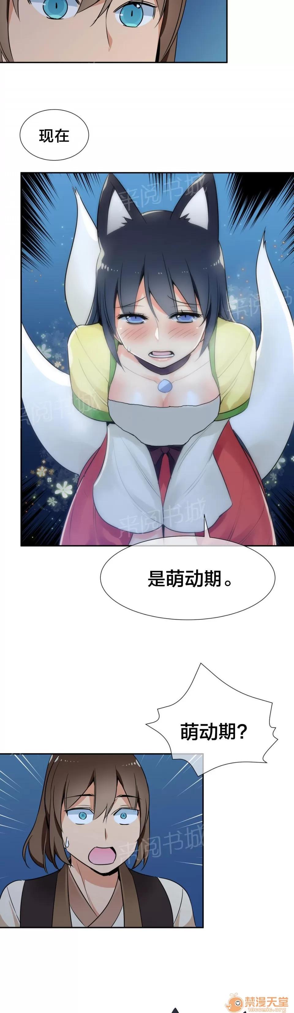 樓主的寶座 箱子有毒 第6页