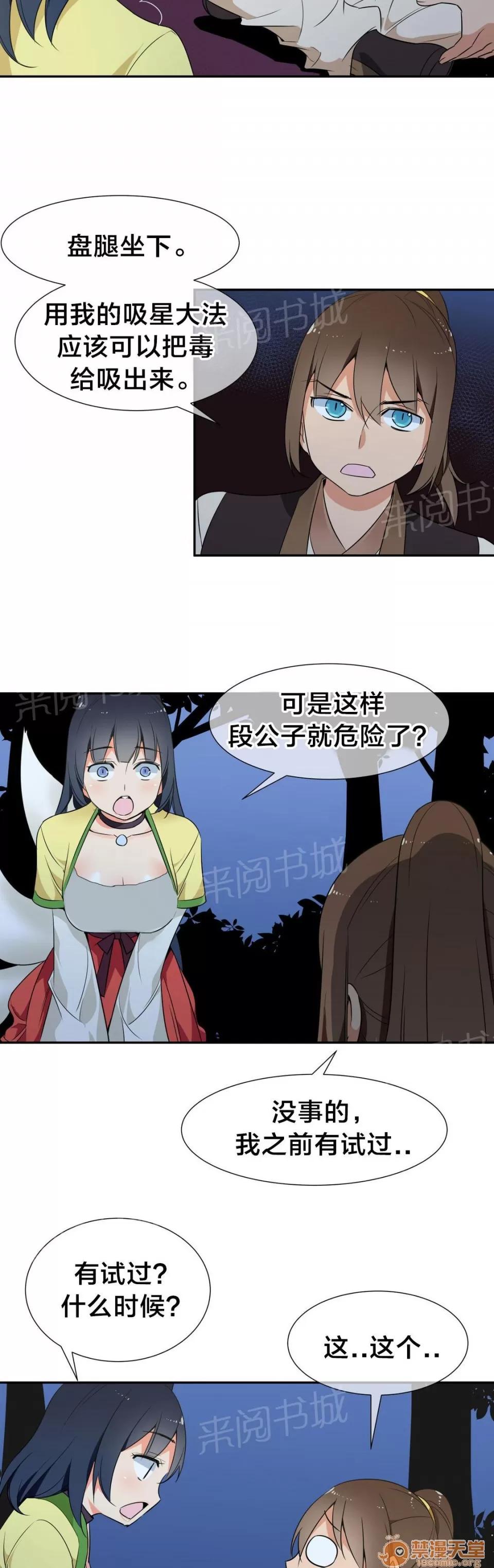 樓主的寶座 箱子有毒 第9页