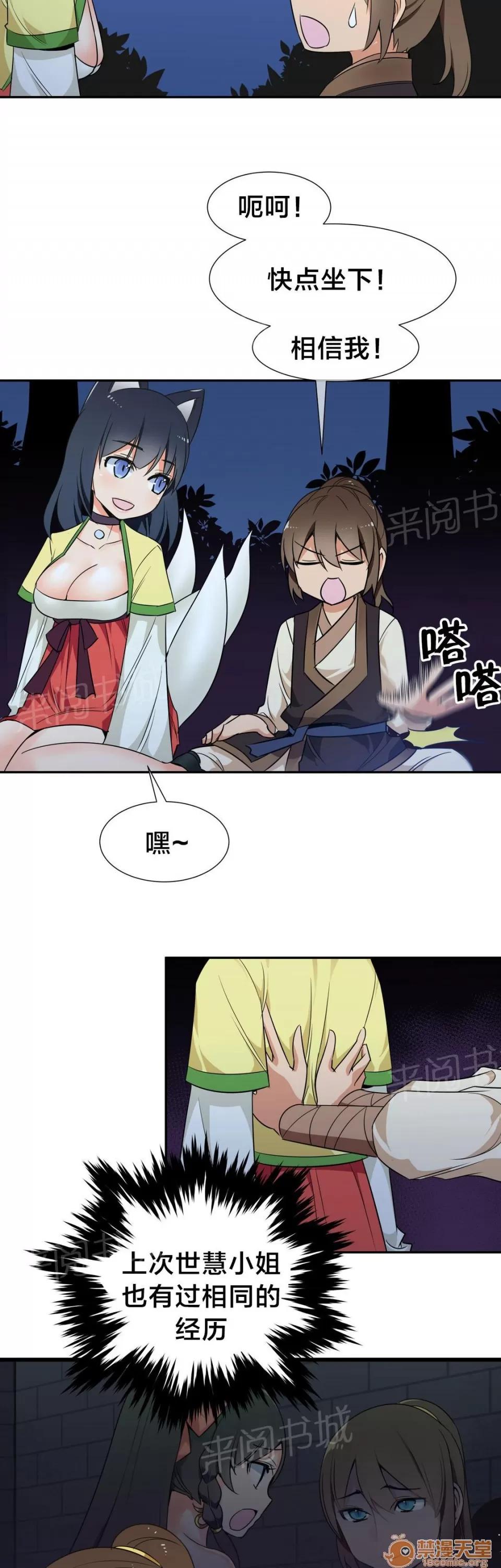 樓主的寶座 箱子有毒 第10页