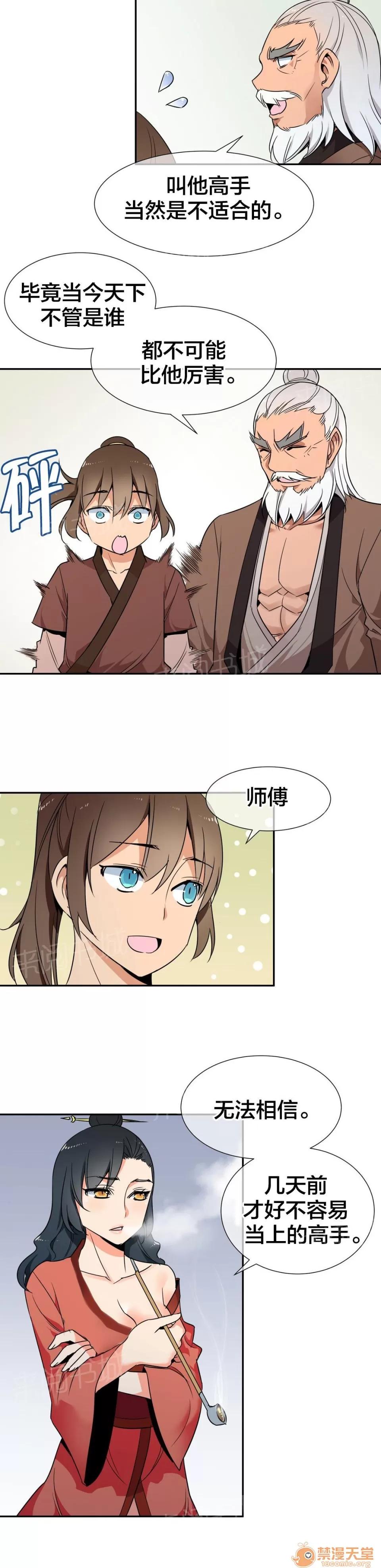 樓主的寶座 試試 第14页