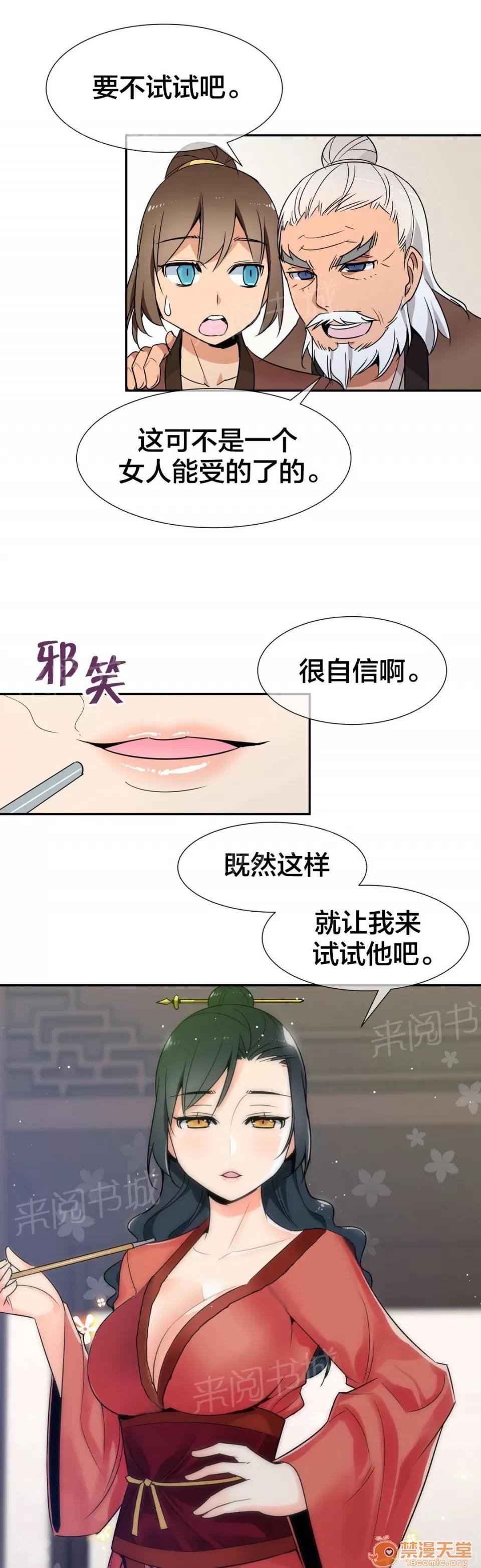 樓主的寶座 試試 第15页