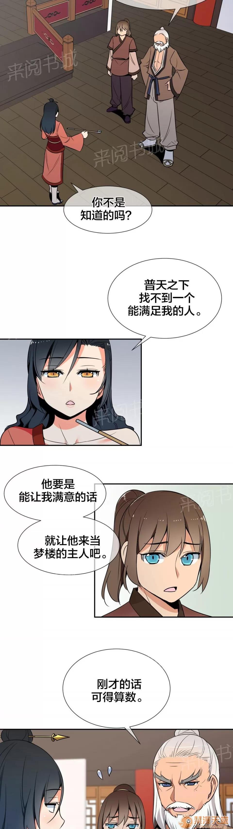 樓主的寶座 條件 第2页