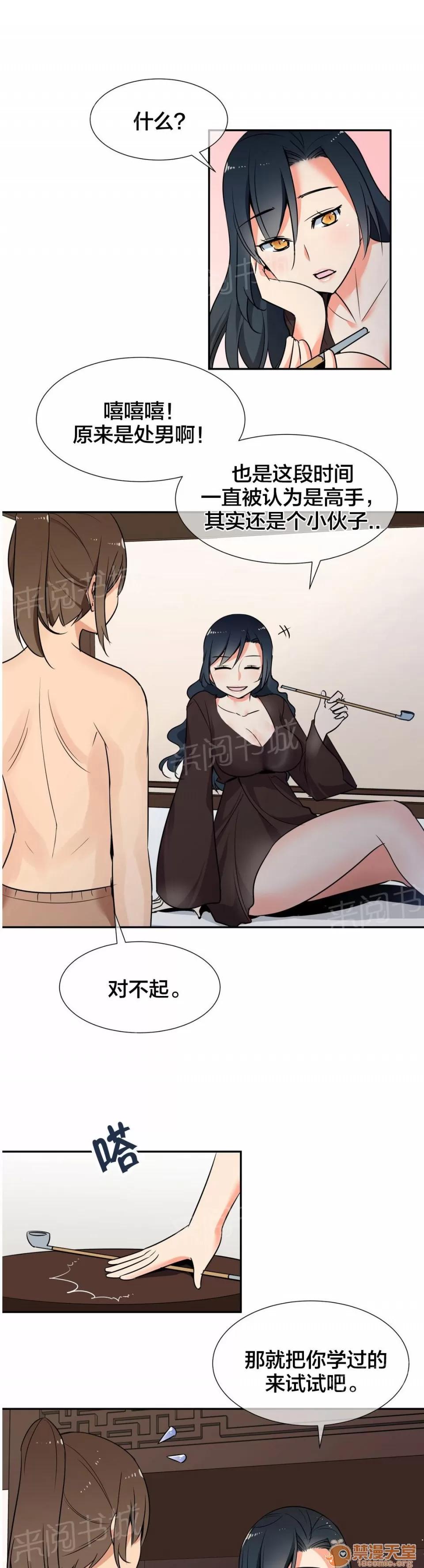 樓主的寶座 條件 第5页