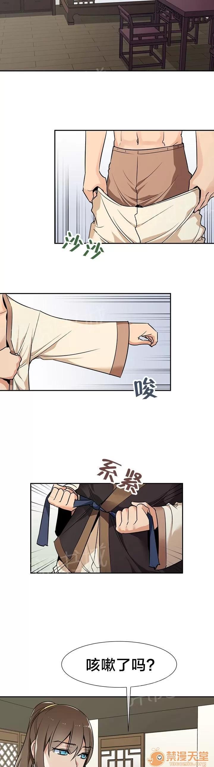 樓主的寶座 貴客 第4页