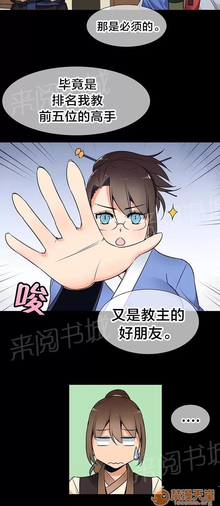 樓主的寶座 貴客 第10页