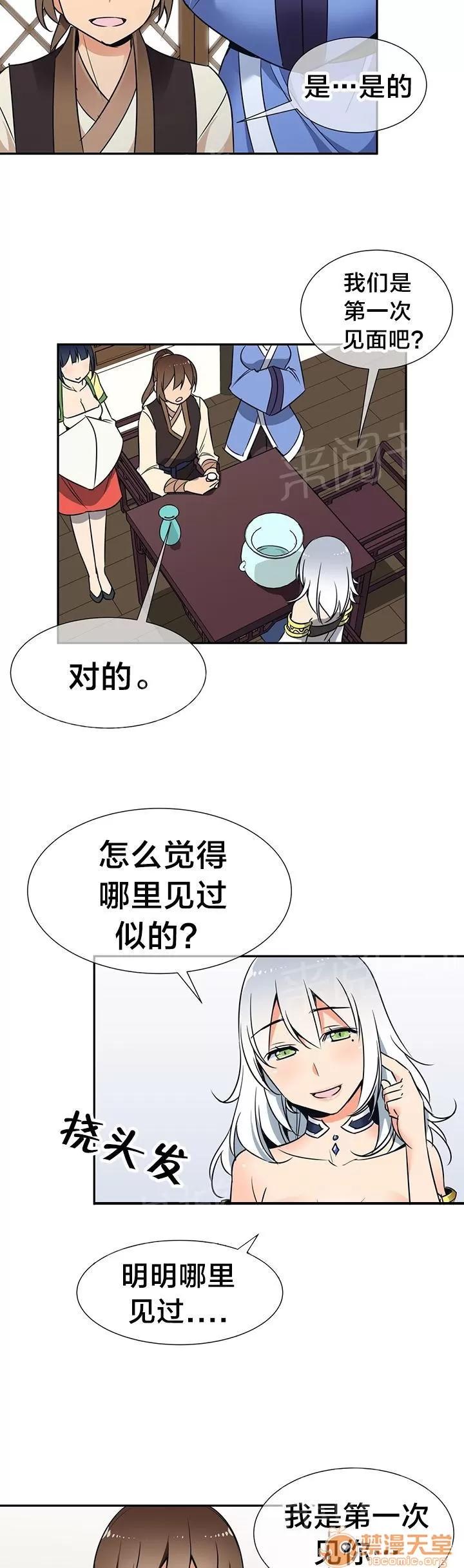 樓主的寶座 返回魔教 第2页