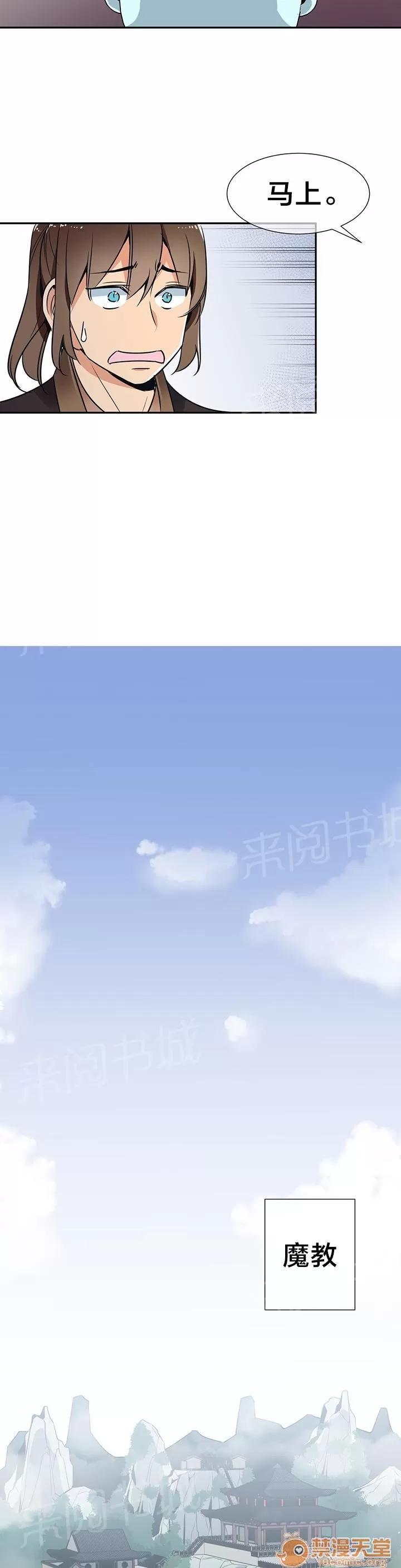 樓主的寶座 返回魔教 第6页
