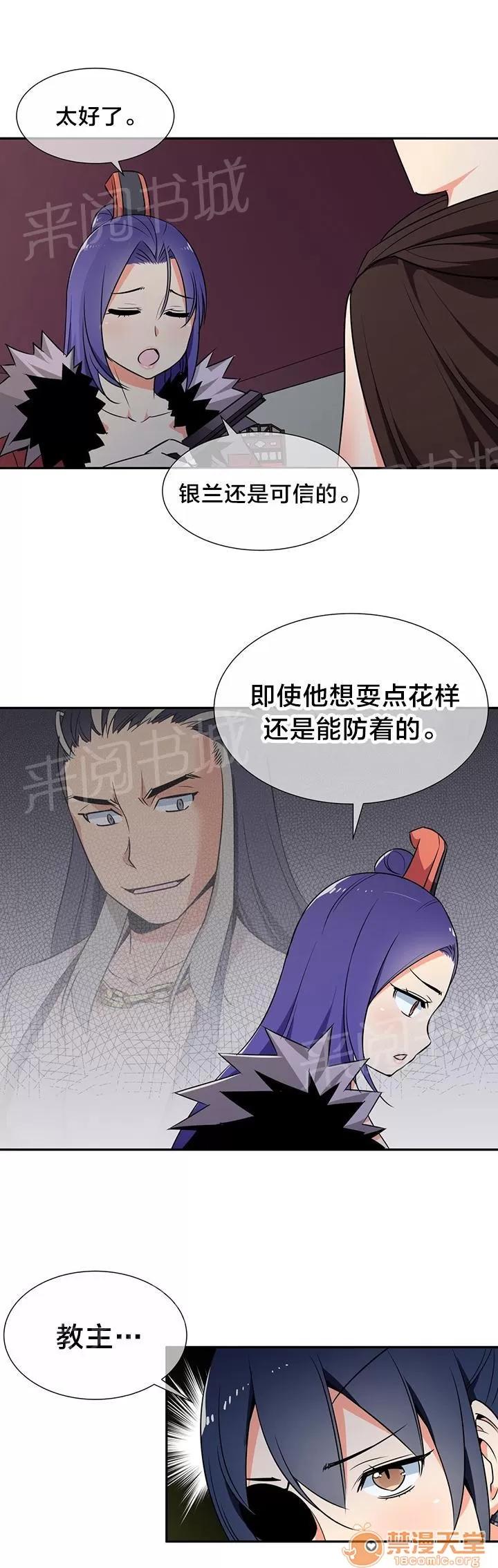 樓主的寶座 野心 第2页