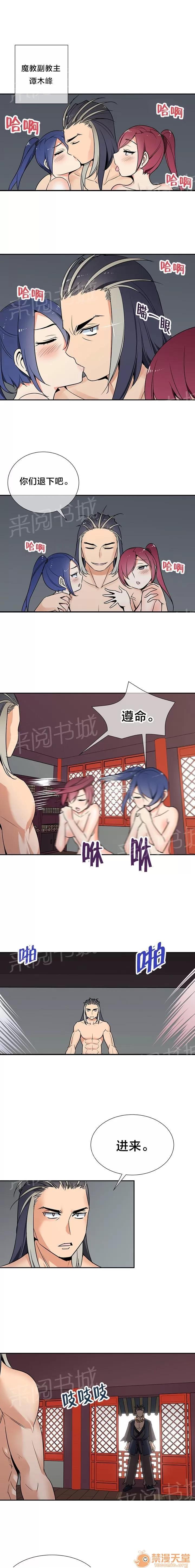 樓主的寶座 野心 第4页